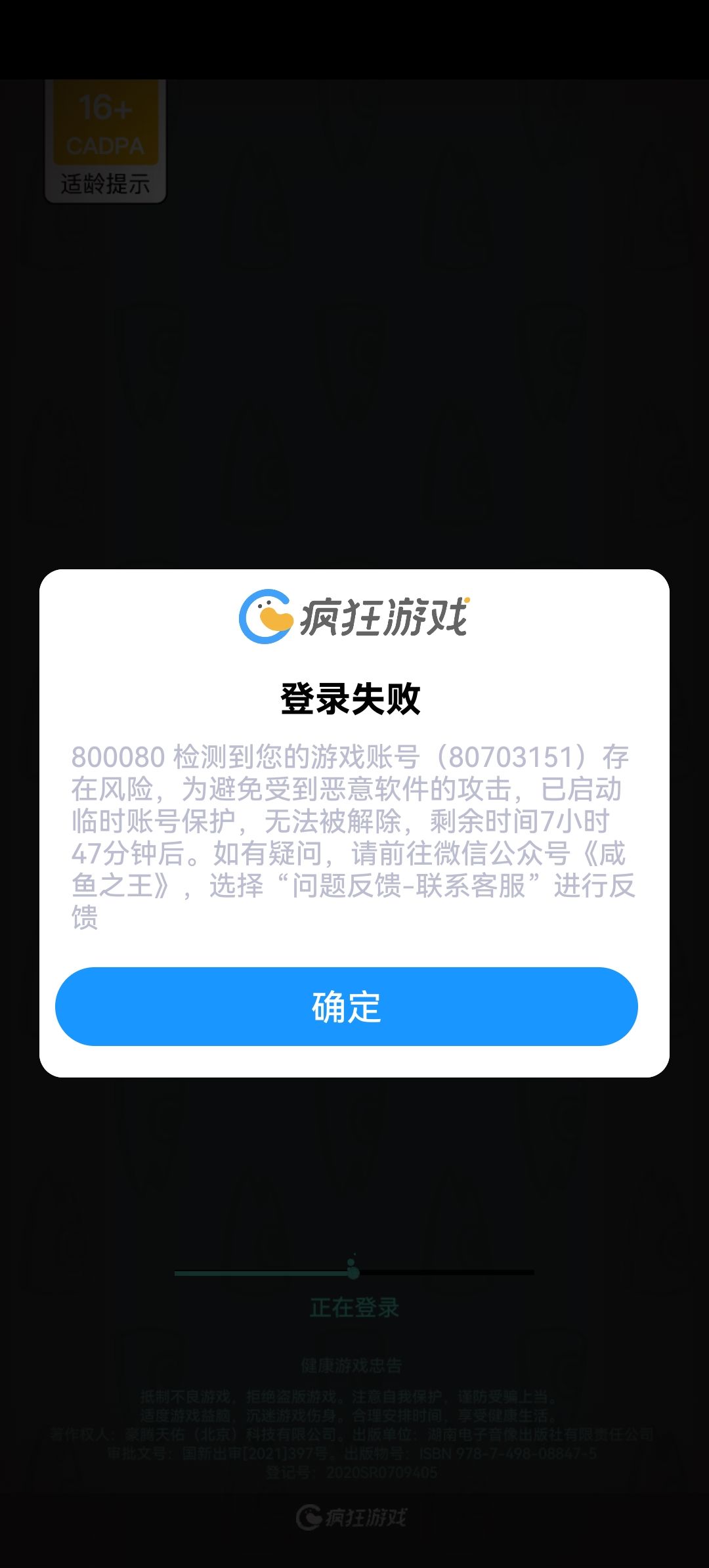 为啥忽然不让登陆了 1