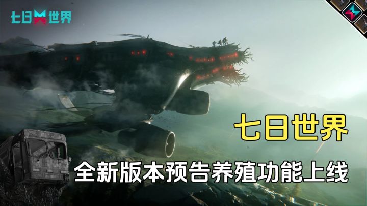 七日世界养殖功能上线,还支持手柄,飞机怪在鄂峰山降落截图
