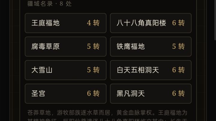 北原4-6转地图游历蛊虫攻略截图