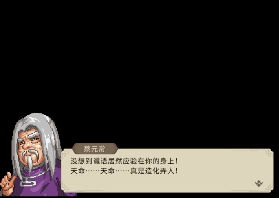 「一统江湖」所有门派掌门的“遗言” 3