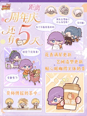🎉周年庆倒计时5天｜闲逛日记