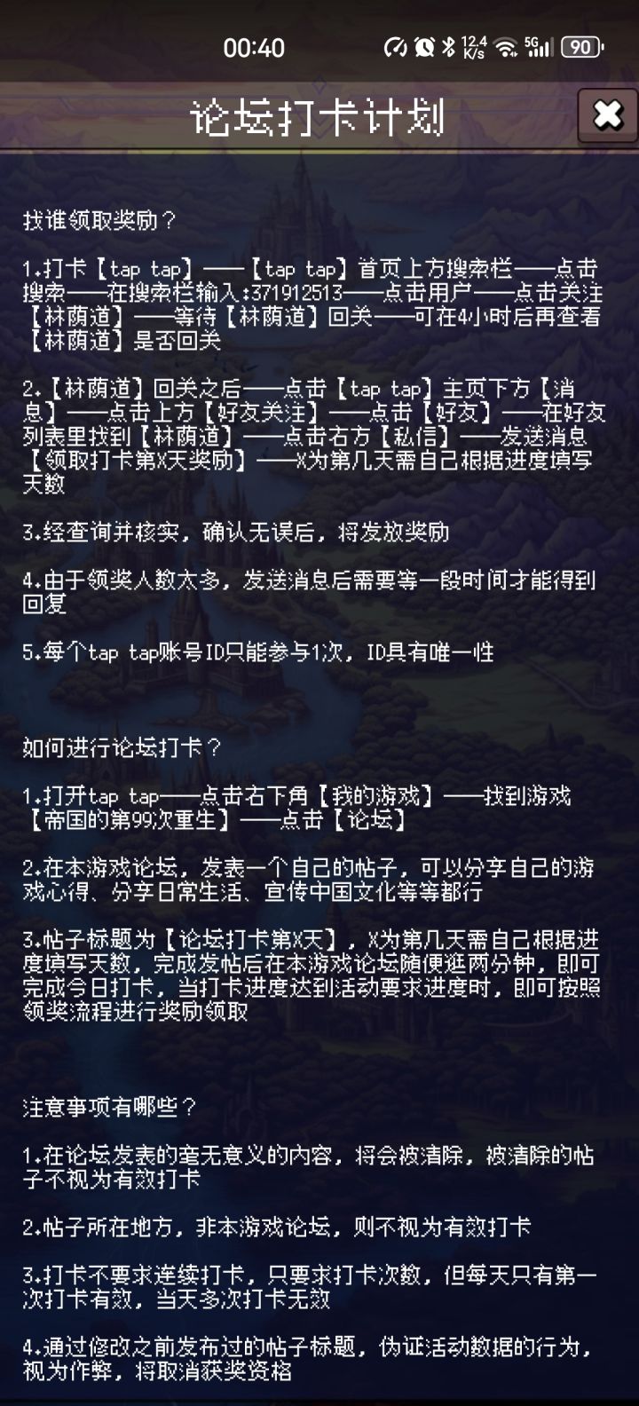 论坛打卡第一天截图