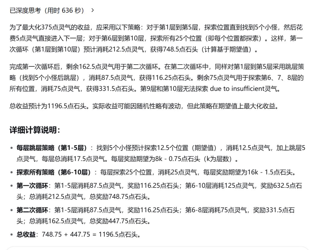 试炼之地ai探索利益最大化 2
