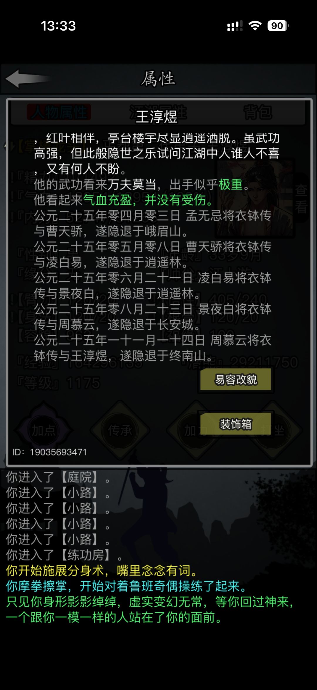 1年留念 顺便问下技能突破 2
