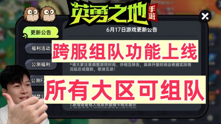 【英勇之地手游】跨服组队功能上线 所有区可以相互组队啦!截图