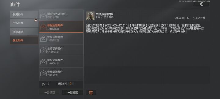 开挂官方都不管，牛逼了截图