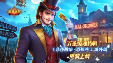 《极地冒险》11月5日更新|第73章“悲惨故事：恐怖秀番外篇”