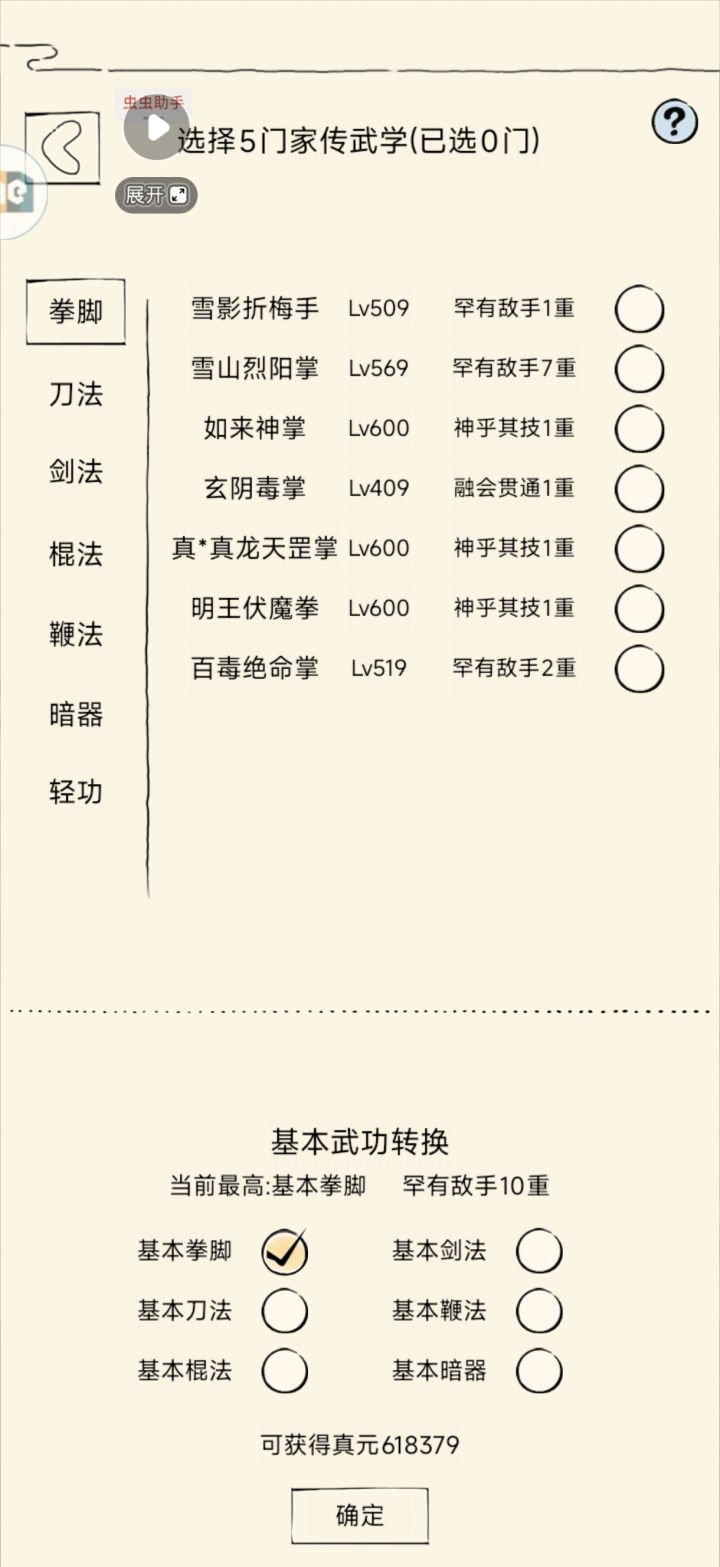 真元记录截图