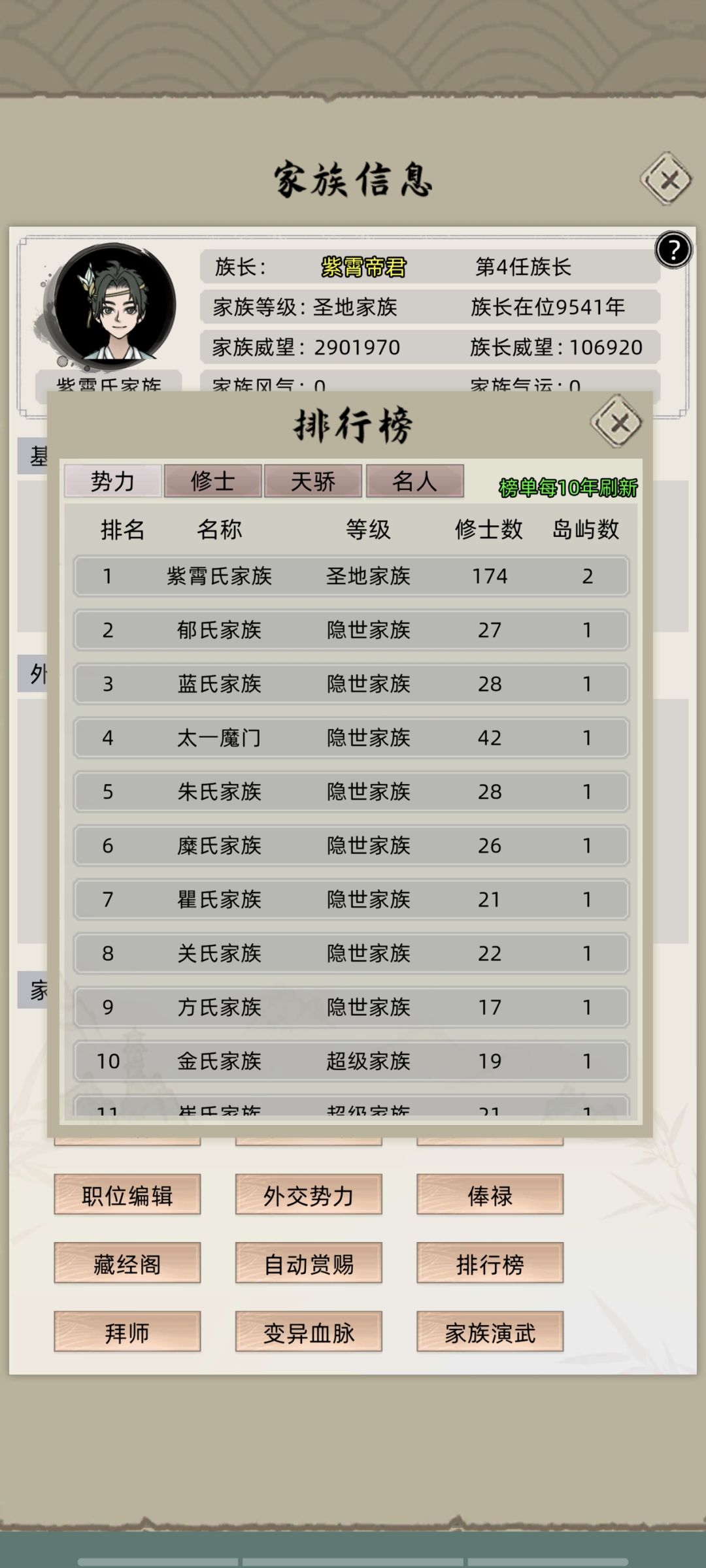 能不能飞升。。需要啥条件 3