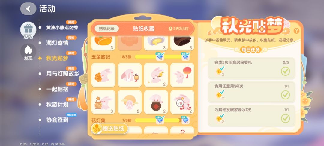 急急急,贴纸交换 3