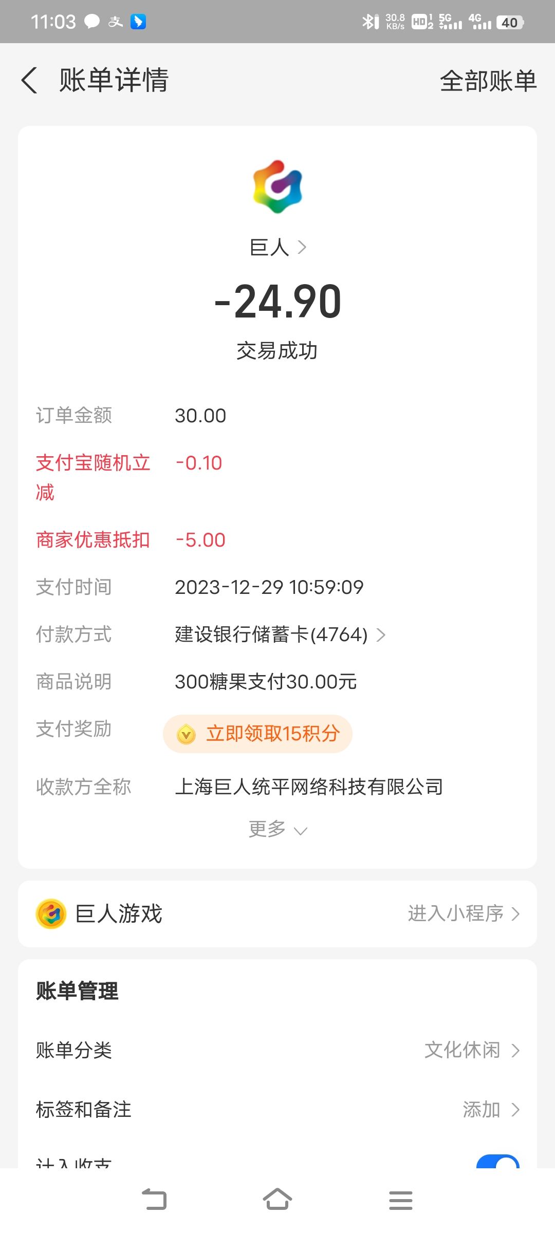 (解决办法看评论)充值买糖果不到账 2