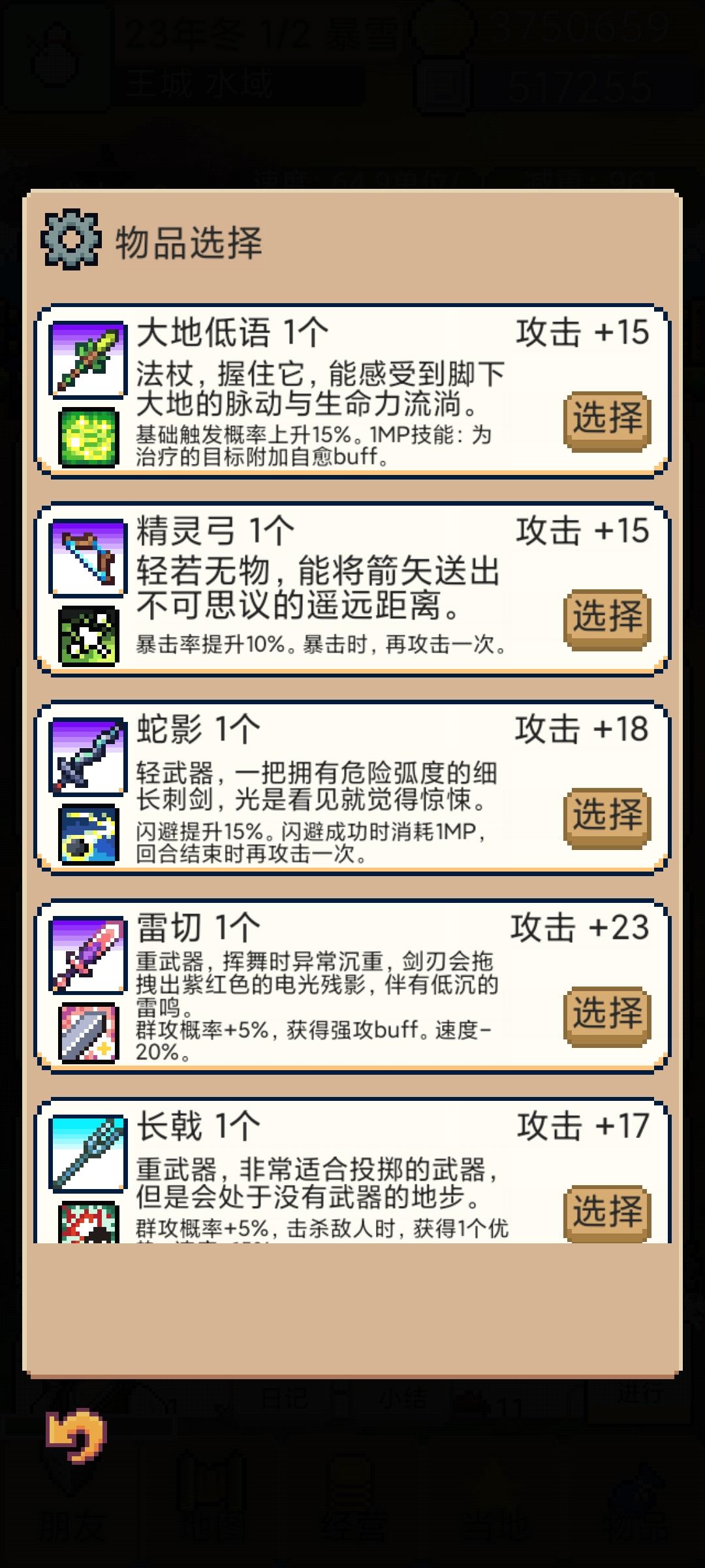 全武器装备属性一览,全伙伴一览 2