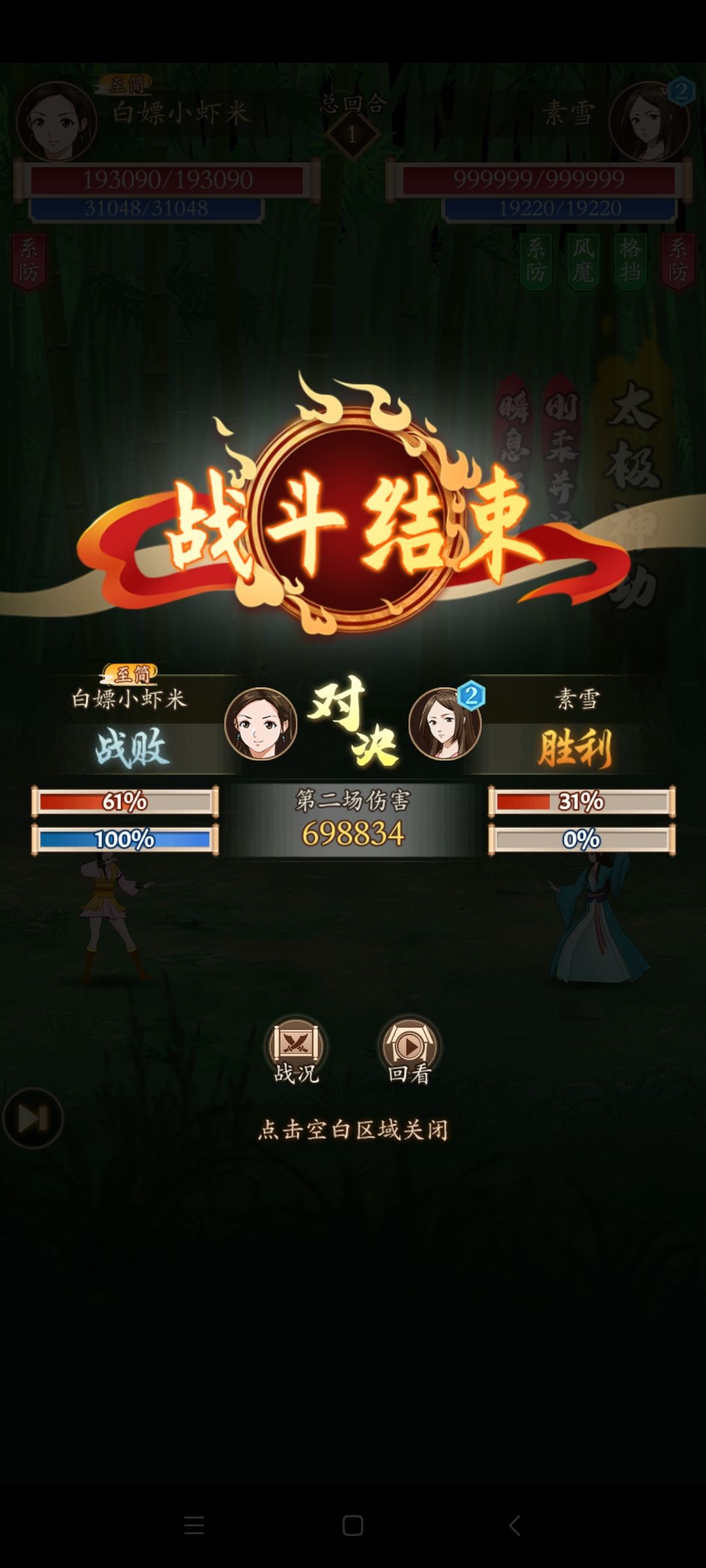 素雪,70万,阳奇吸星伤害了占70%伤害 2