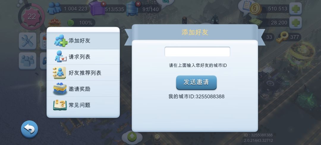 本市长的城市百万人口了 2