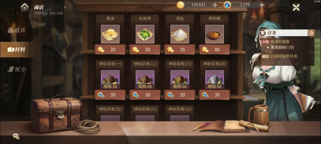 买了菜谱但没有解锁 2