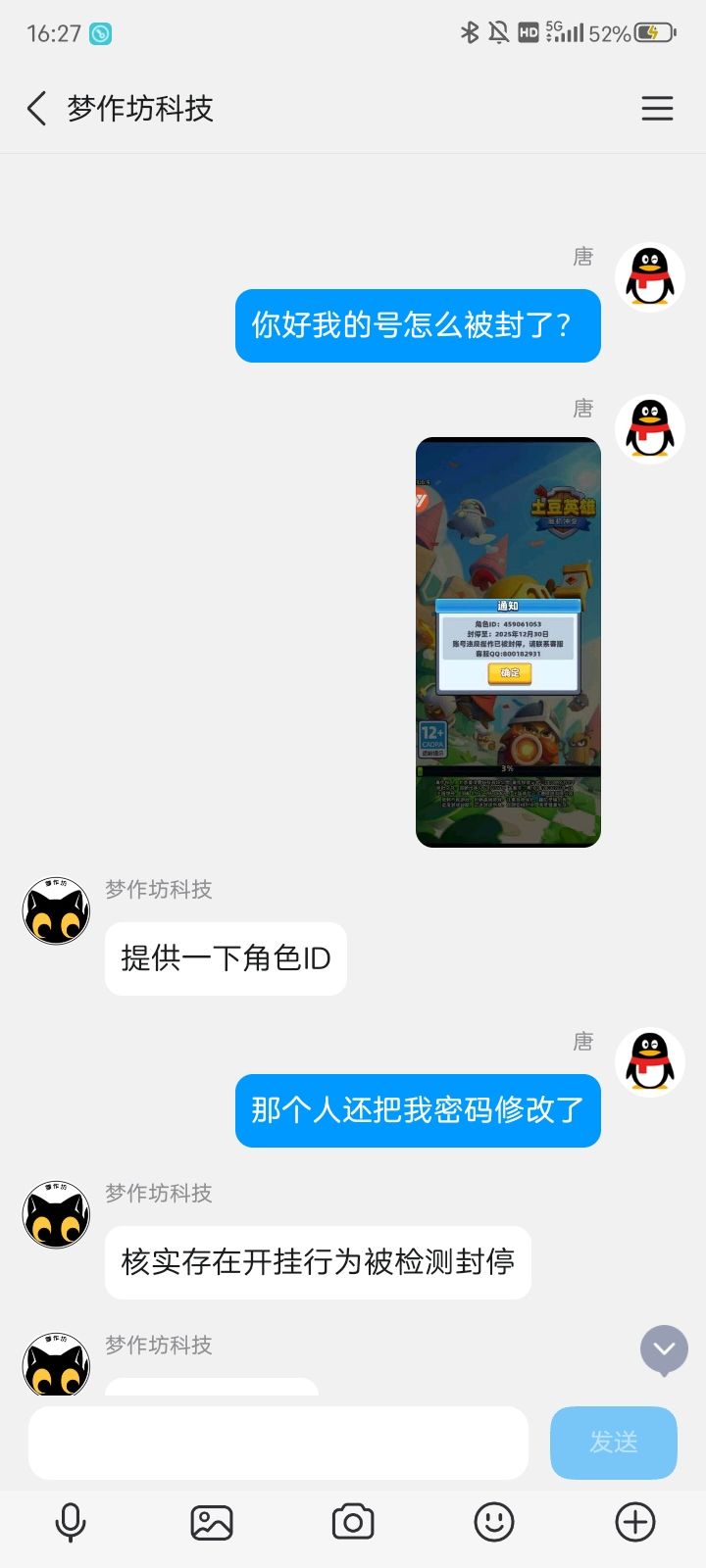 客服??逼我卖号退游了 1