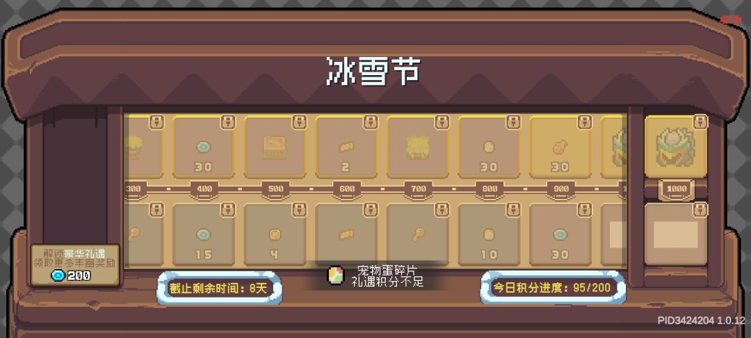 冰雪节奖励 2