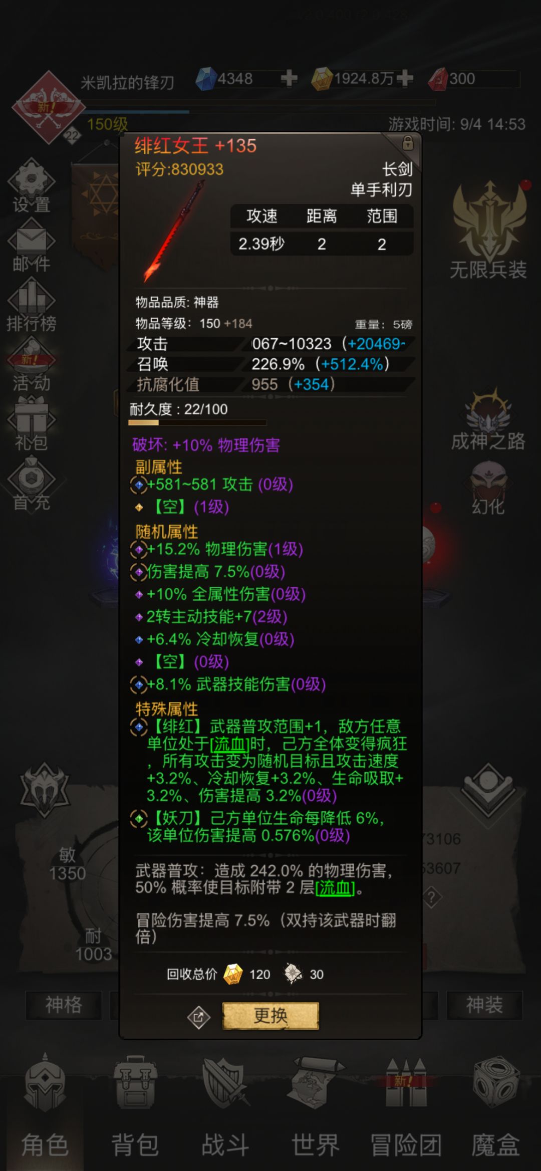 谁能系统的解说下神器啊 2