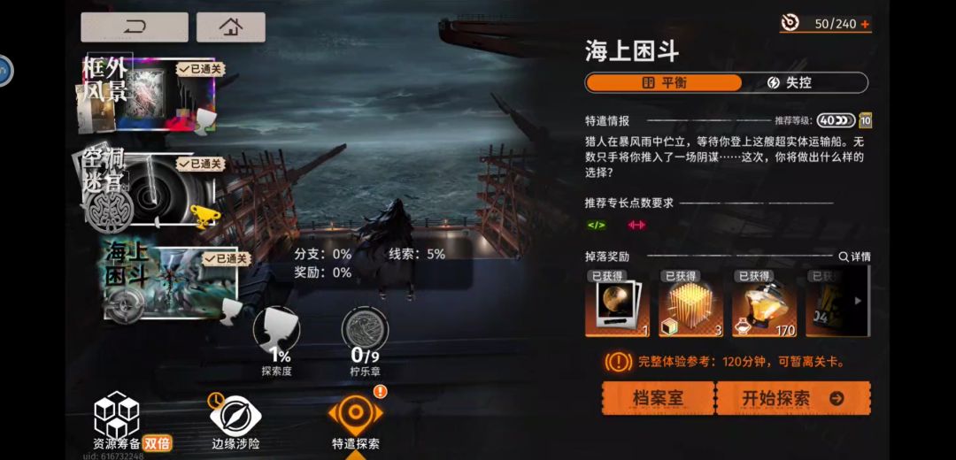海上困斗十分钟速通 1