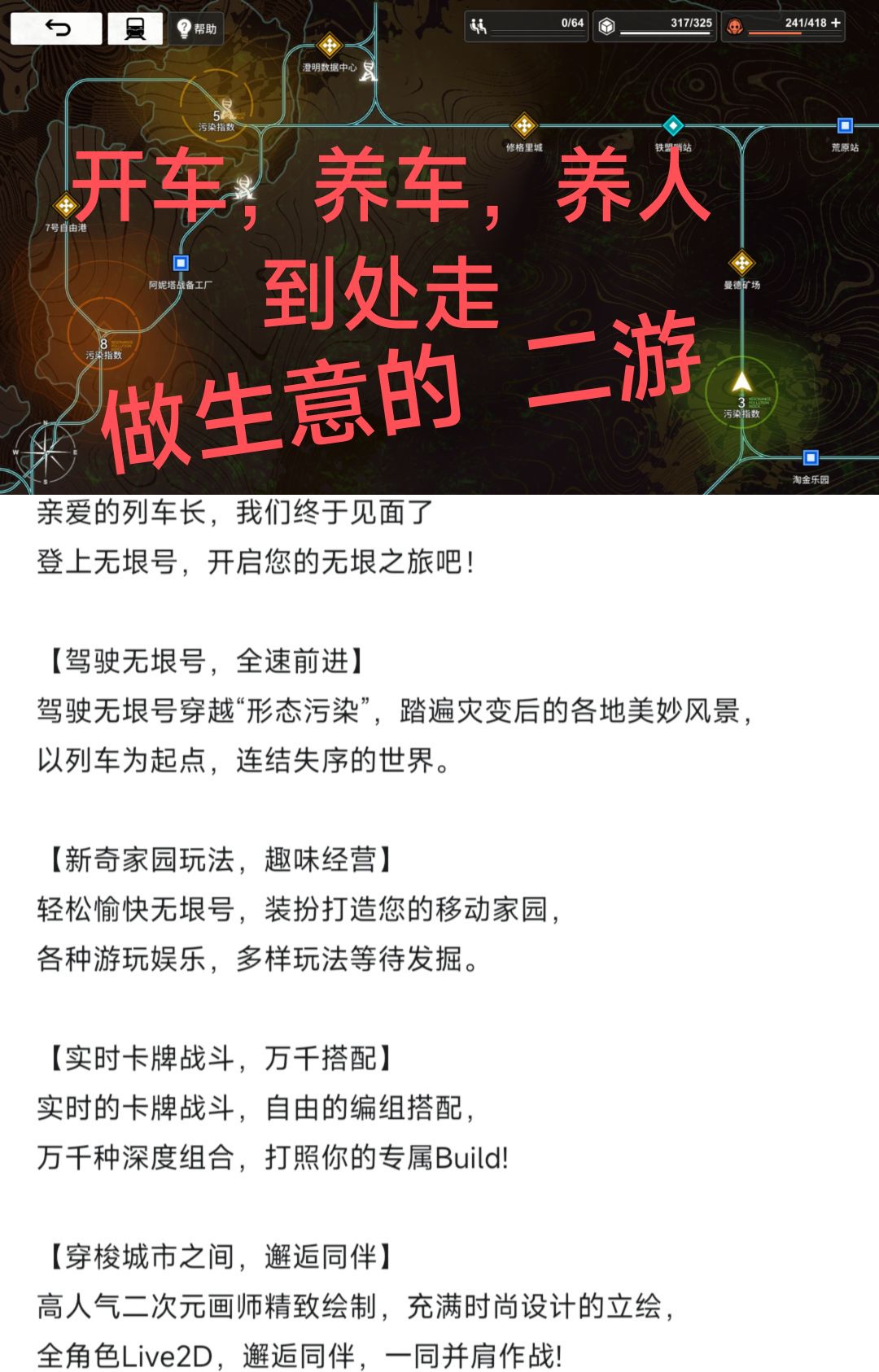 可以下载了，（开车核心）做生意的 二游截图