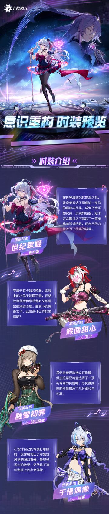 「意识重构-世纪歌姬」系列时装预览