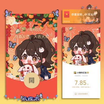 纸嫁衣兔年限定微信红包封面现已上架「纸嫁衣小铺」