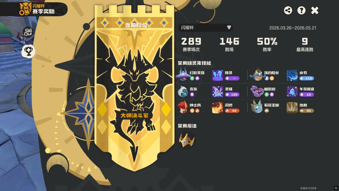 终于用体系队上大师了 1
