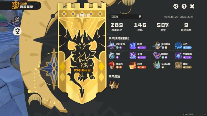 终于用体系队上大师了截图