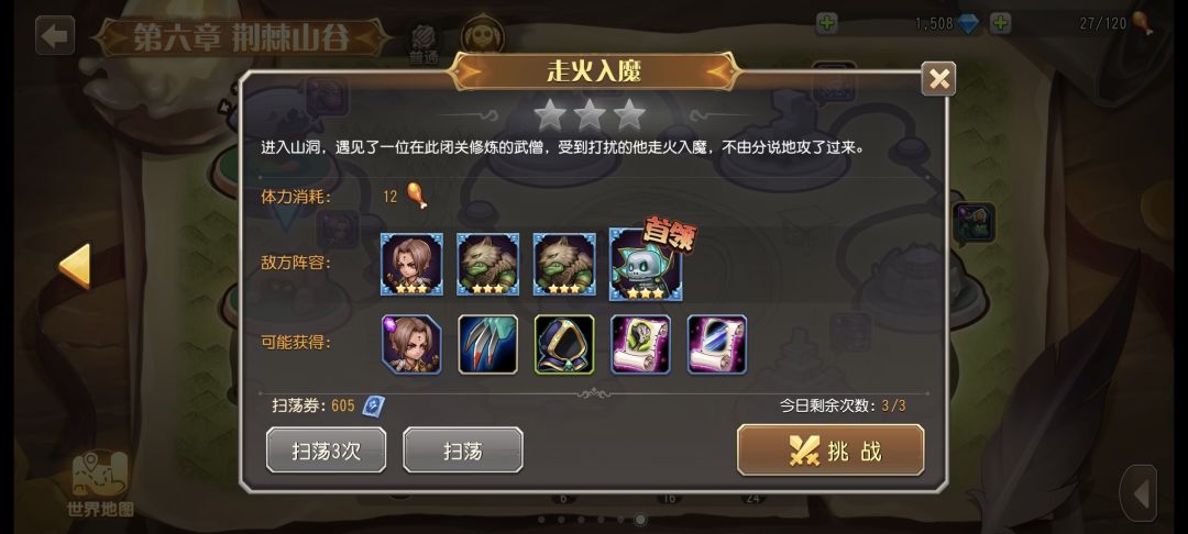第六章精英 走火入魔求助 3