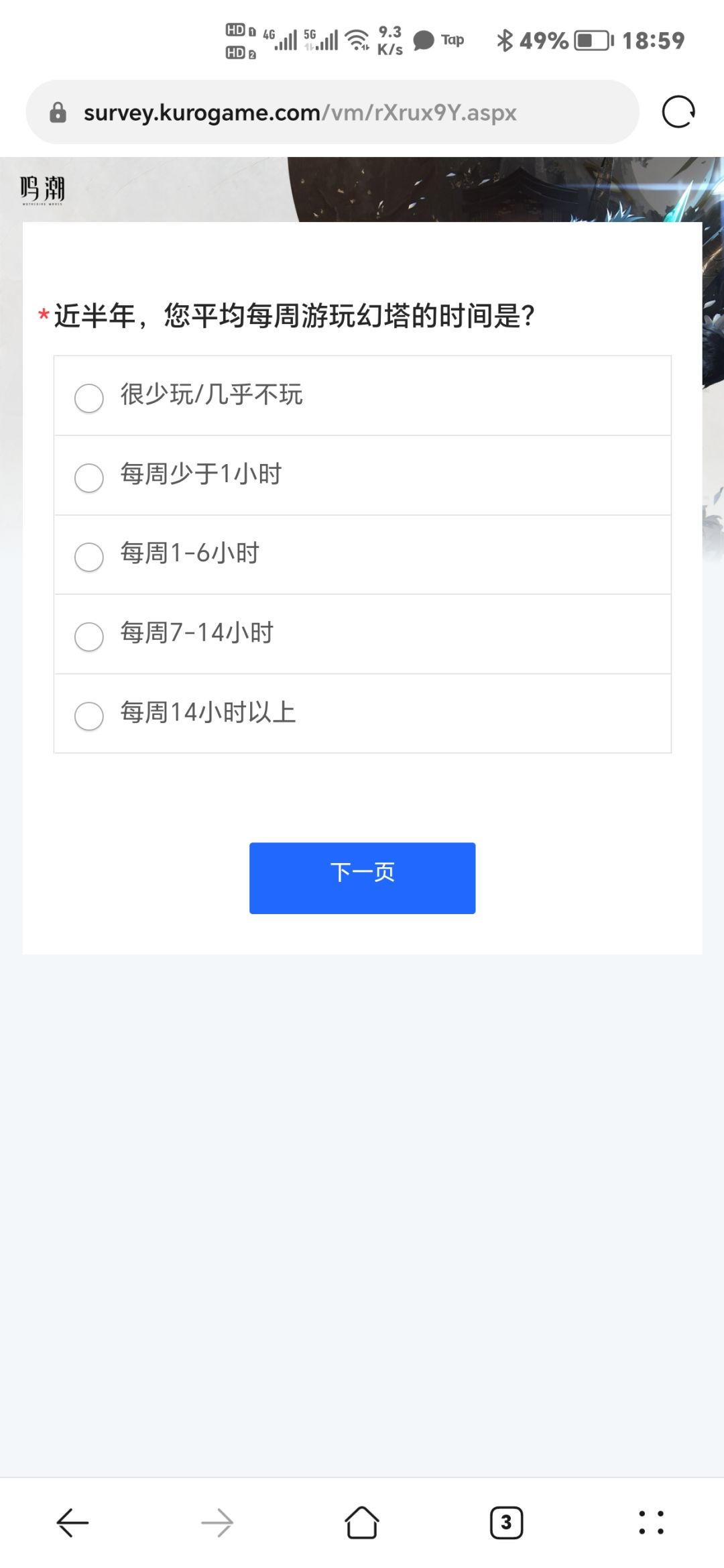 鸣潮问卷 2