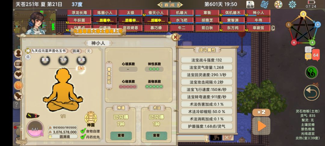 神修伤害低 1
