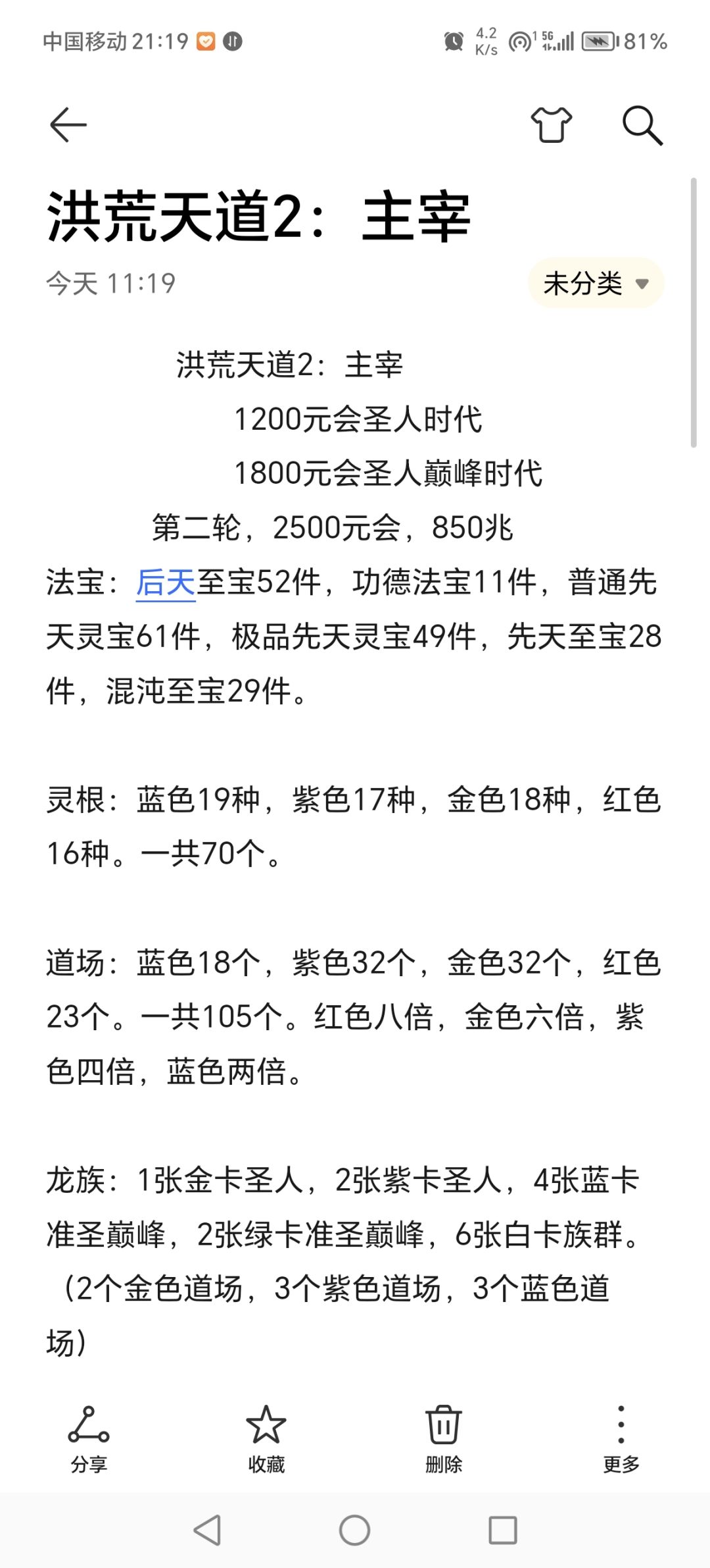 大家有多少法宝呀? 7