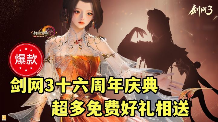 8.1高分的国风武侠MMO!16周年庆典超多福利,助力新老玩家!截图