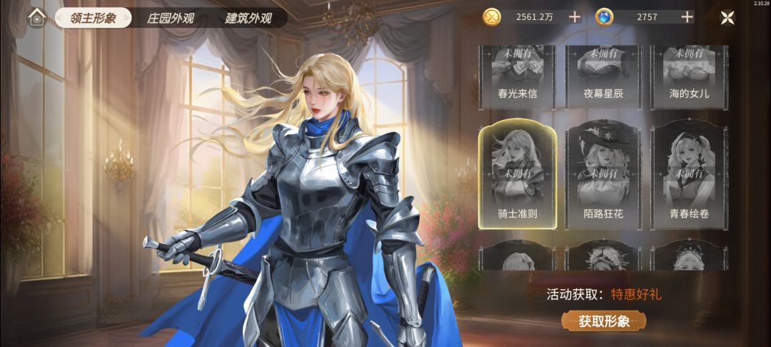 领主形象的骑士准则什么时候出? 1