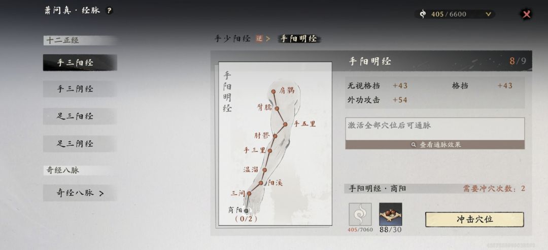 经脉冲脉所需真气大于真气上限 1