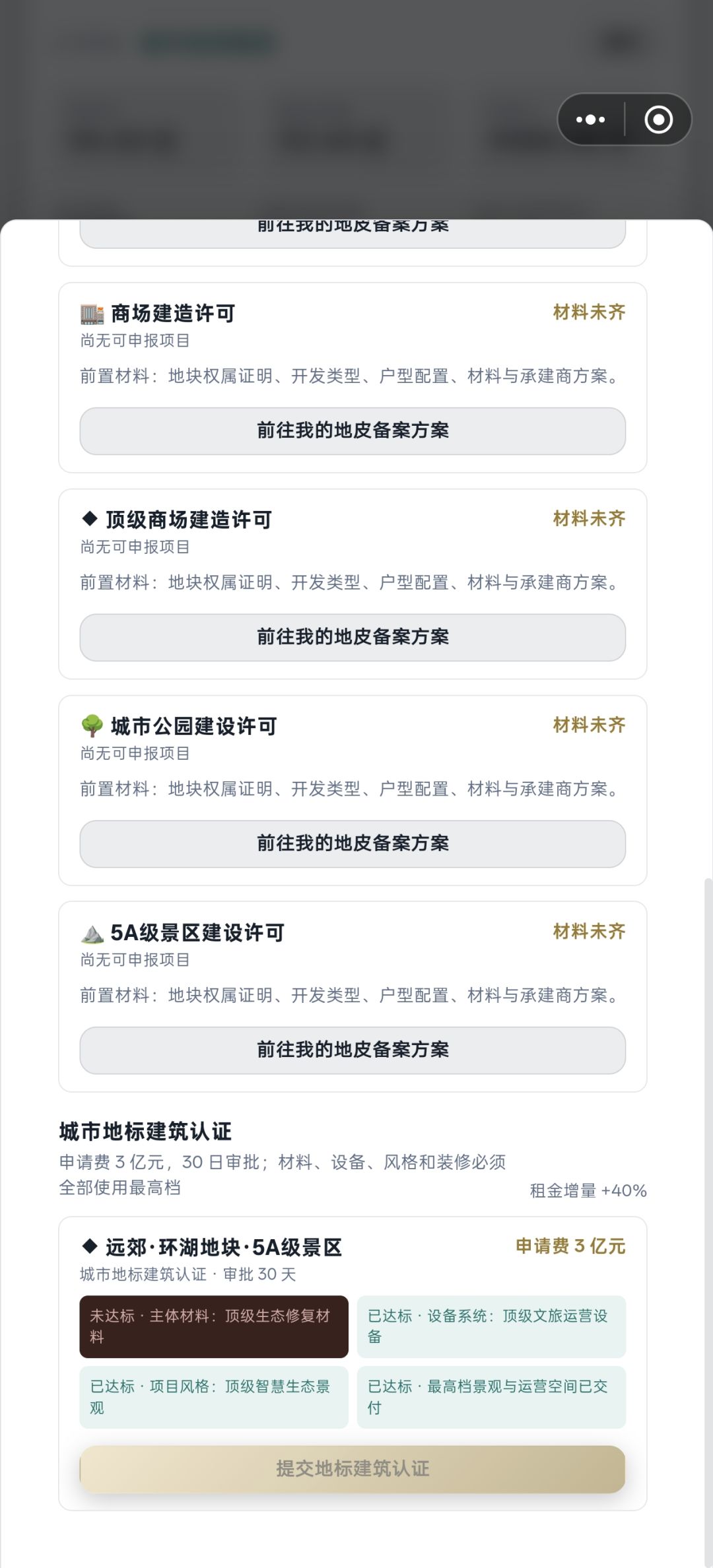 这个没达标的怎么弄?不能修改吗? 1
