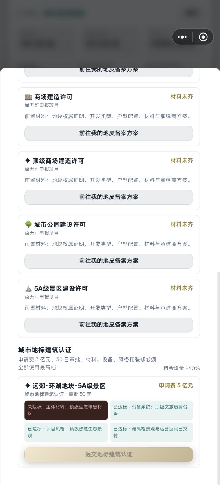 这个没达标的怎么弄?不能修改吗?截图