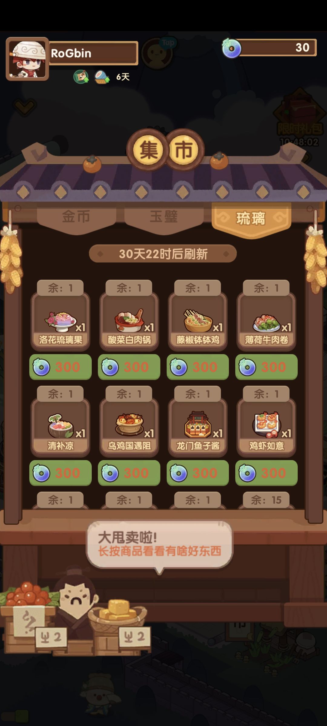 十月份菜谱兑换什么好呀 1