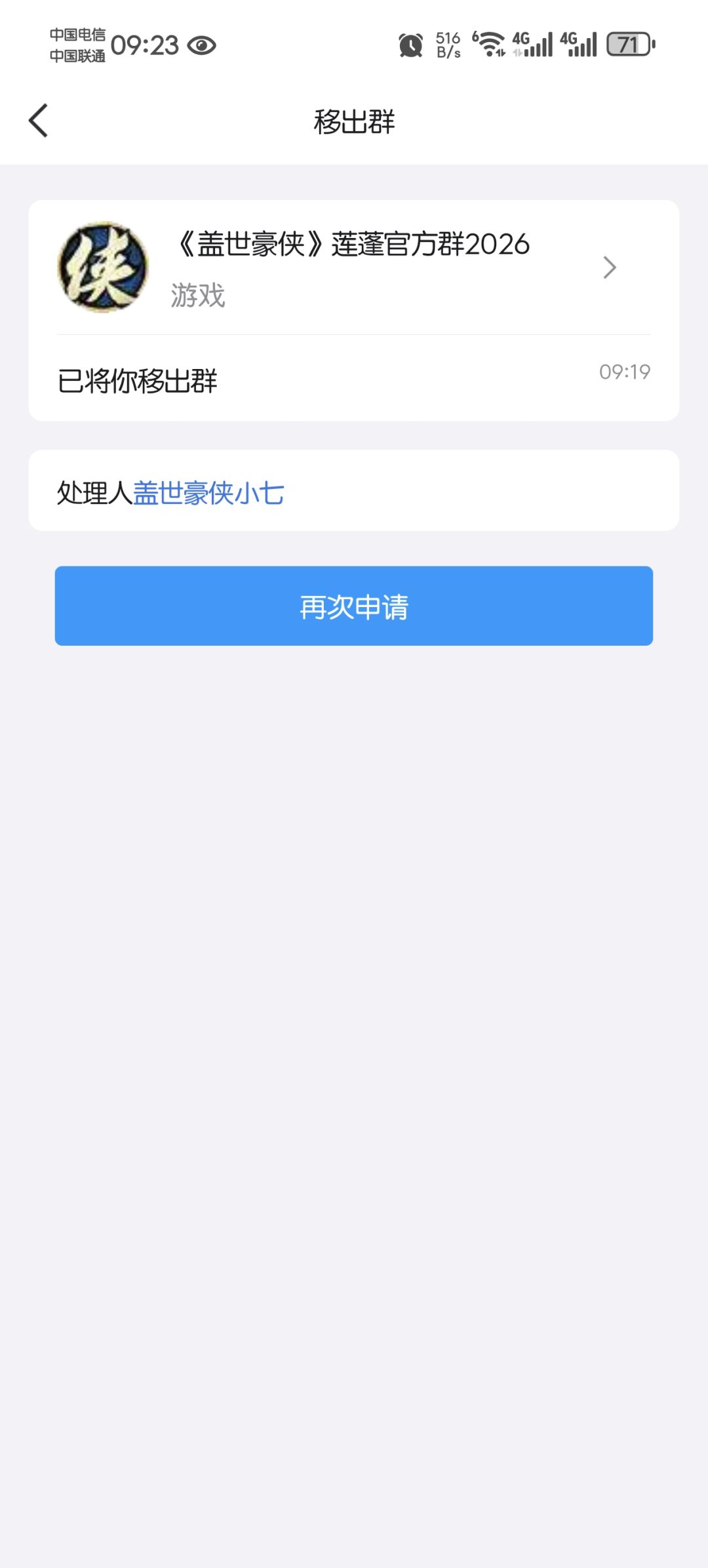因为吐槽游戏奖励减少,被客服踢出群聊。 2