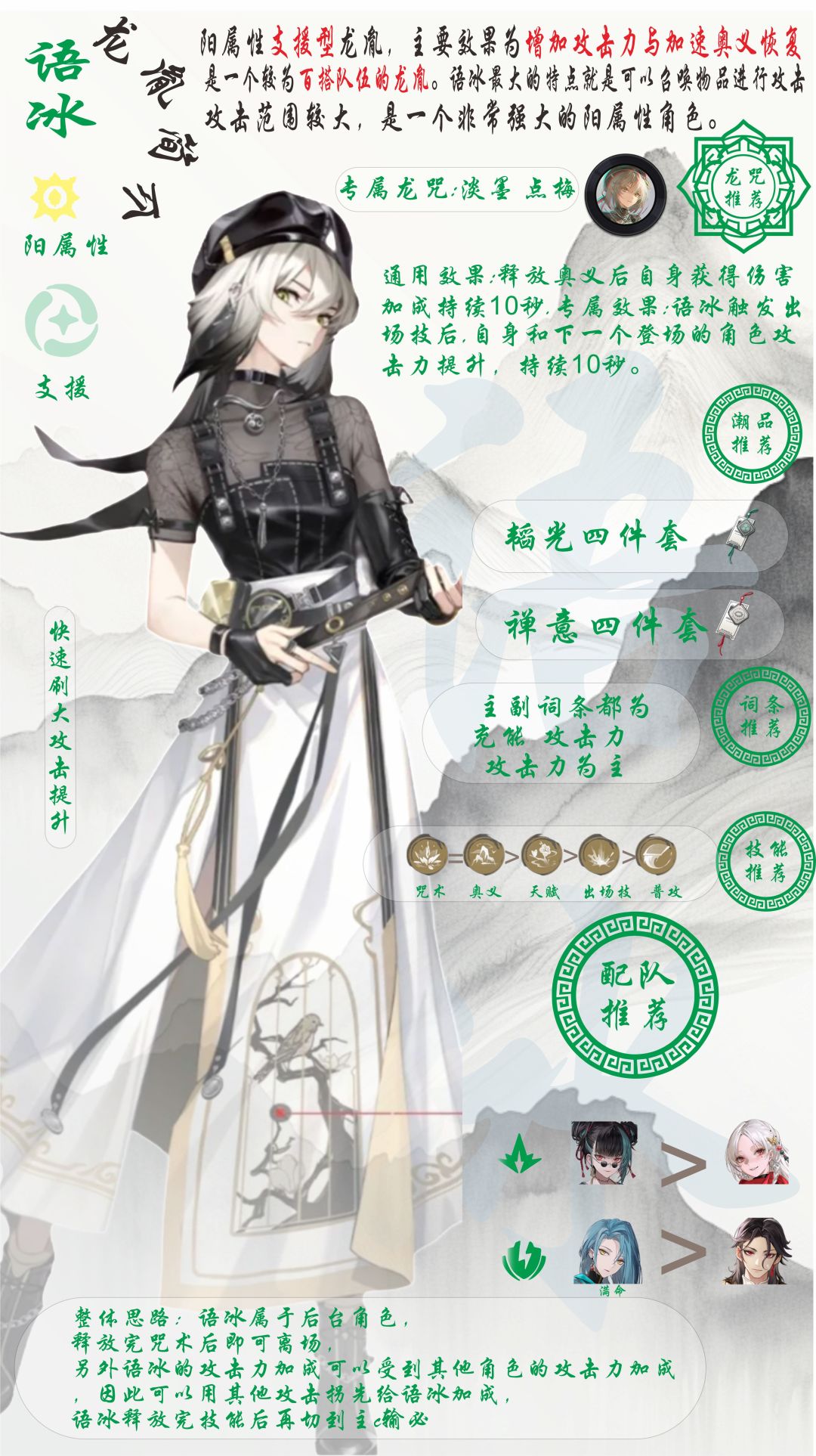 【归龙潮龙胤养成】一图流 3