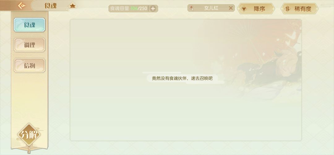 回归后发现自己的食魂消失了 2
