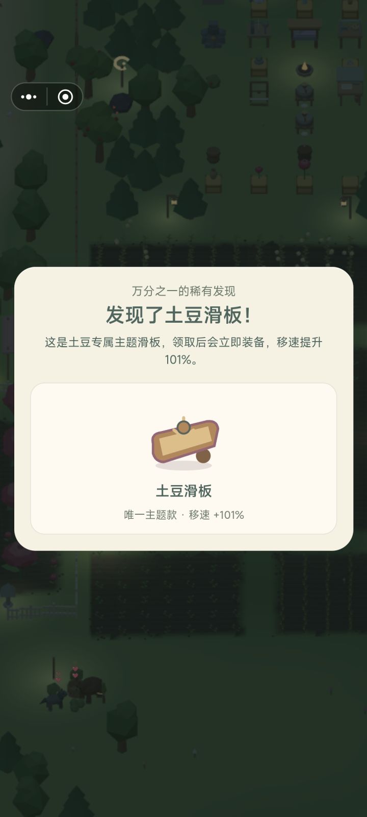 土豆滑板截图