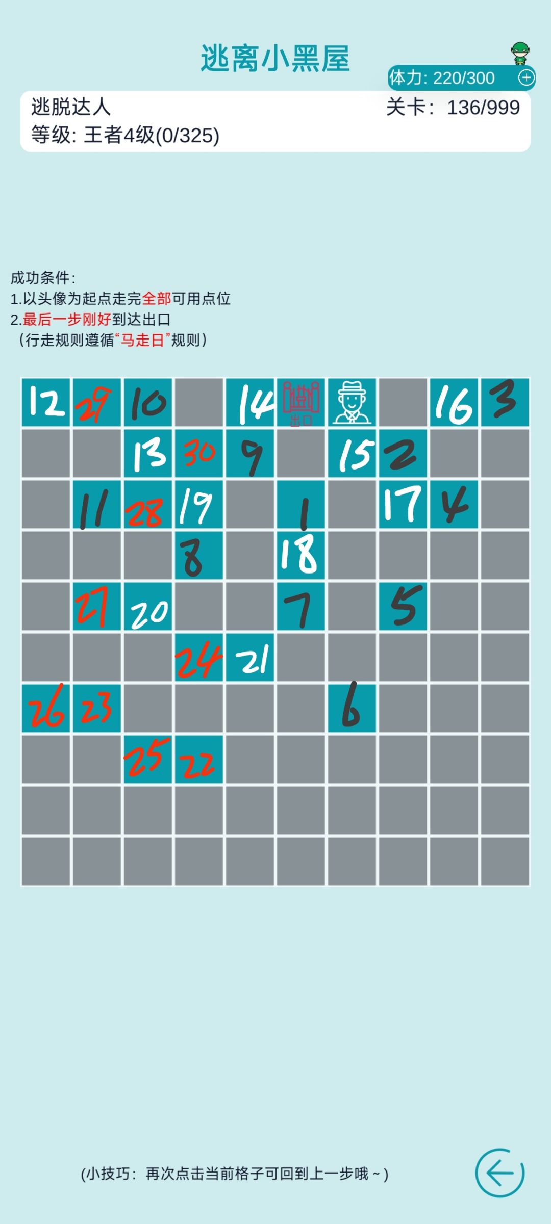 逃脱达人121-138 16