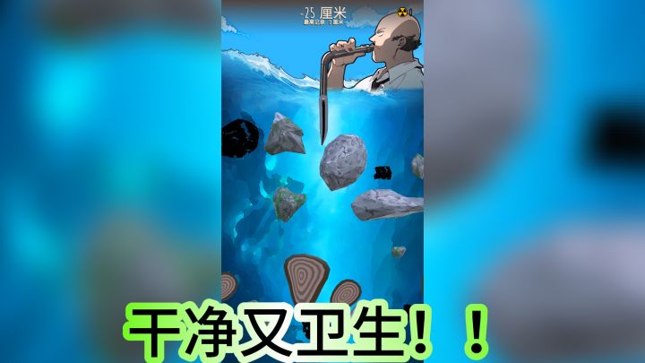 深海探险,吸收核废水!截图