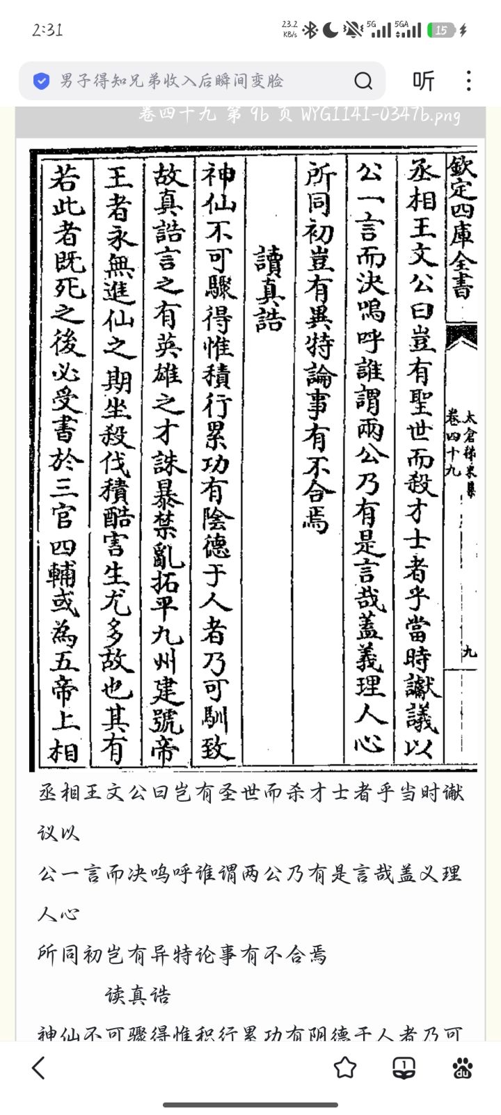 这个王文公是谁好难猜啊截图