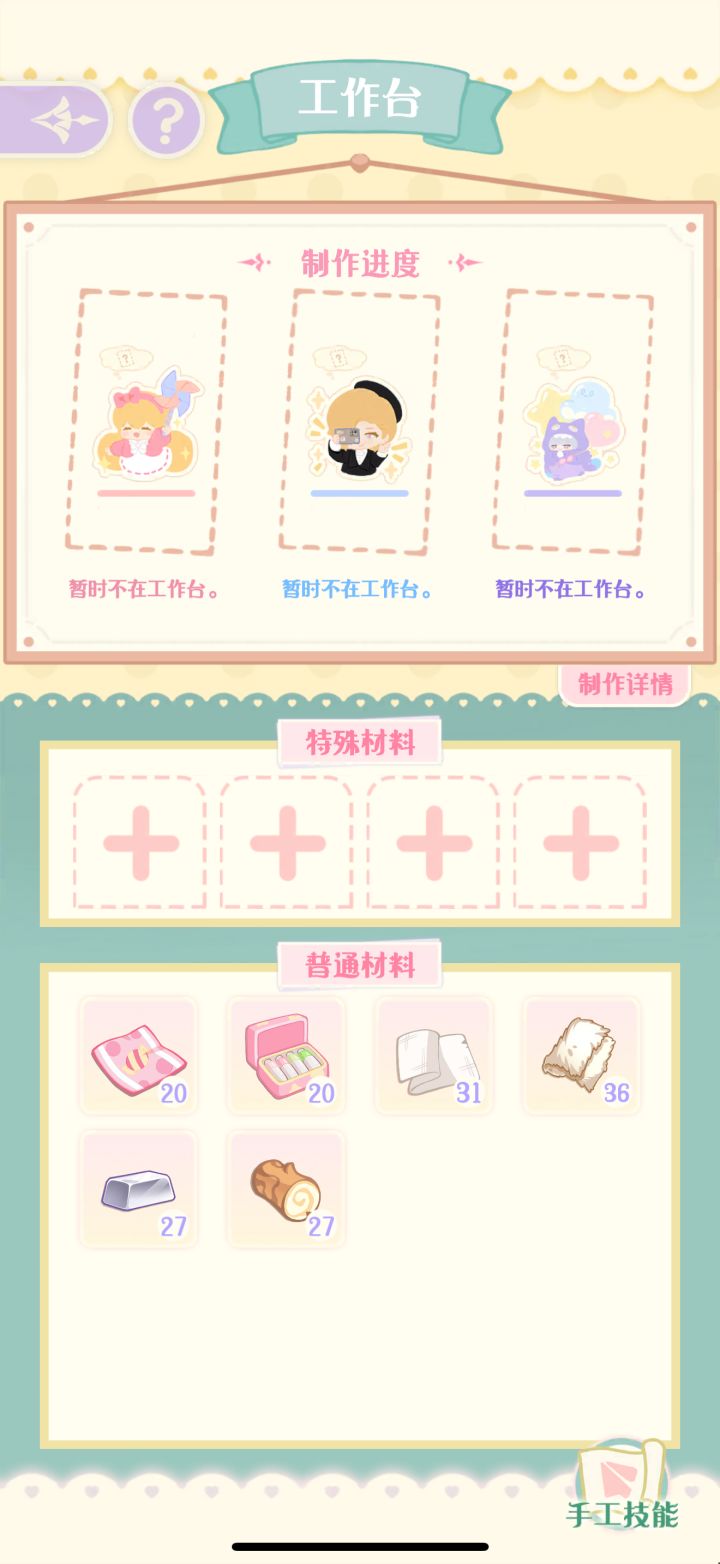 问:特殊材料以及剧评道具的获取渠道截图