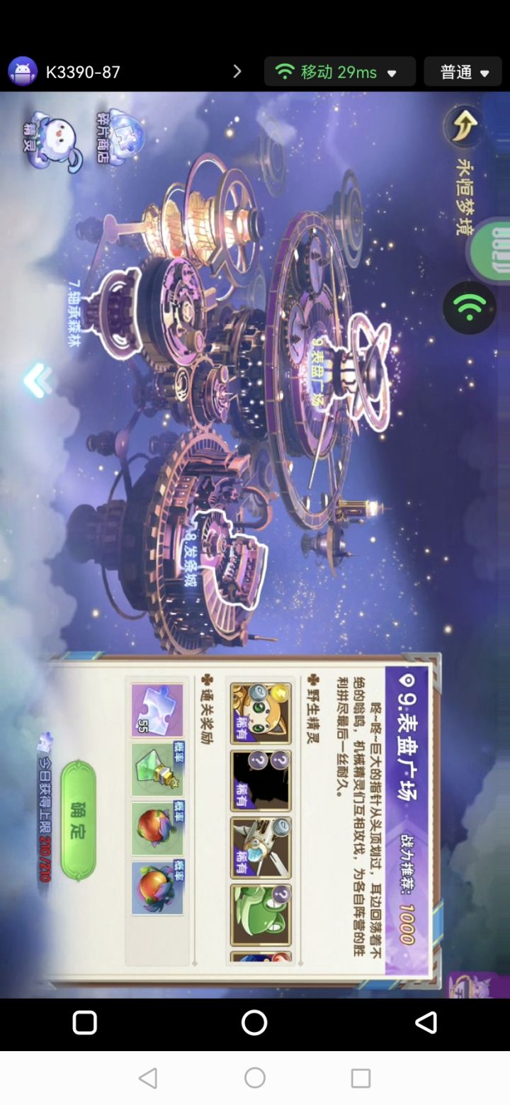 大佬们，梦境九这个没开的精灵是什么截图