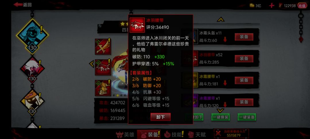四星冰羽 1