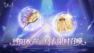 【金石咏叹】UR装备限时召唤