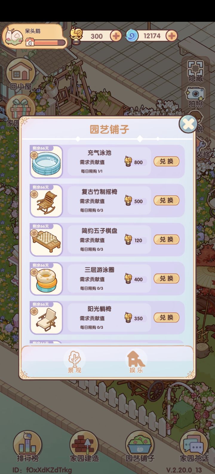 周日8点以后的家园建设会影响贡献度吗?截图